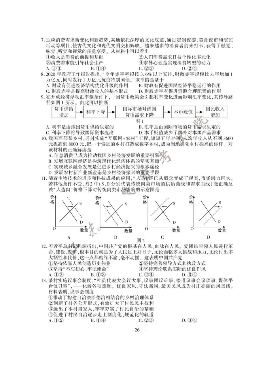 2020年江苏高考政治试题真题及答案.doc_第2页