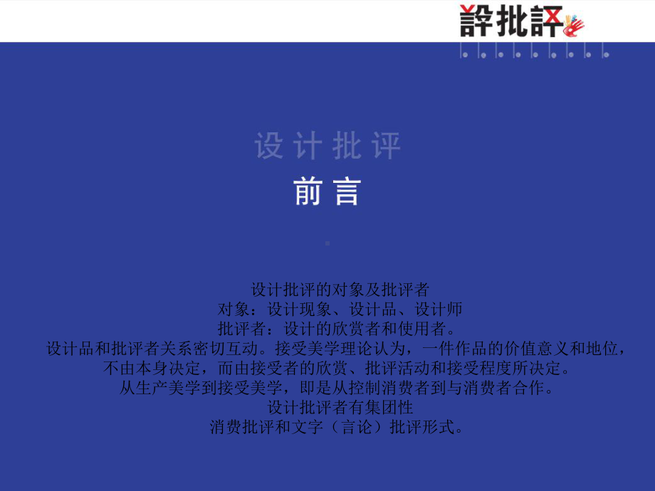 熊微《设计批评》课件.ppt_第2页