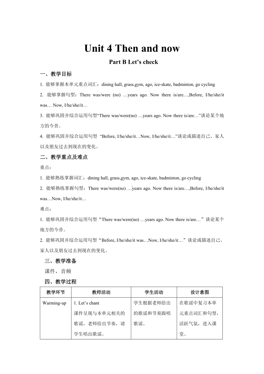 人教PEP英语六年级下册Unit 4 Then and now B Let’s check教案.docx_第1页