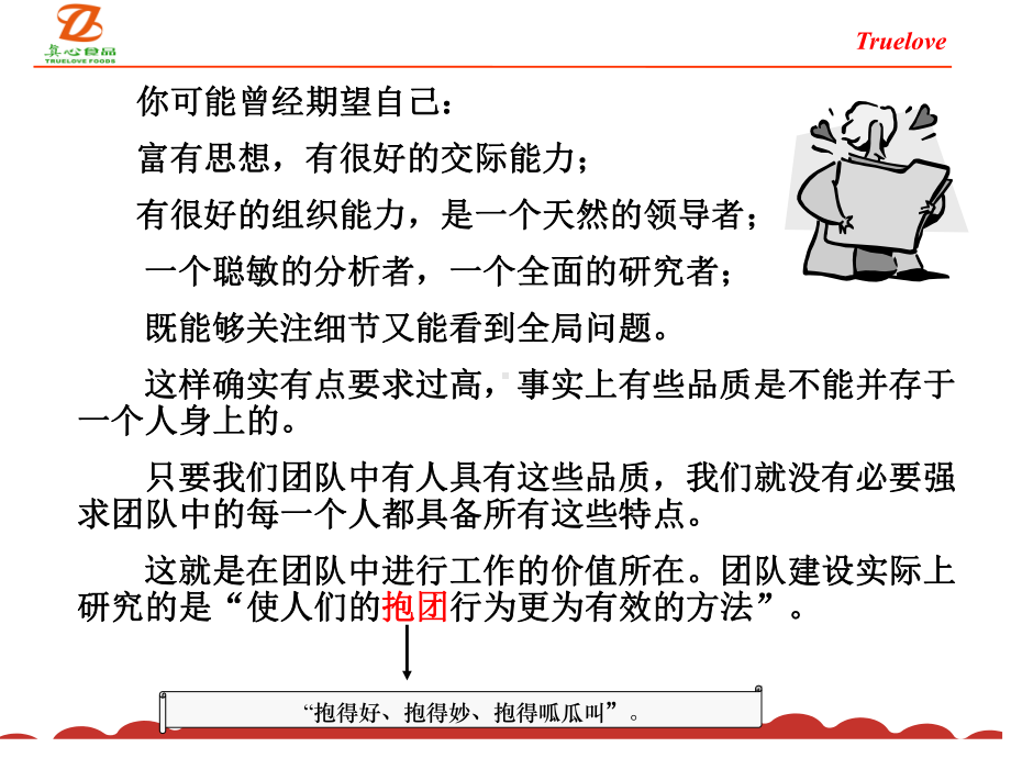 团队管理课件.ppt_第2页