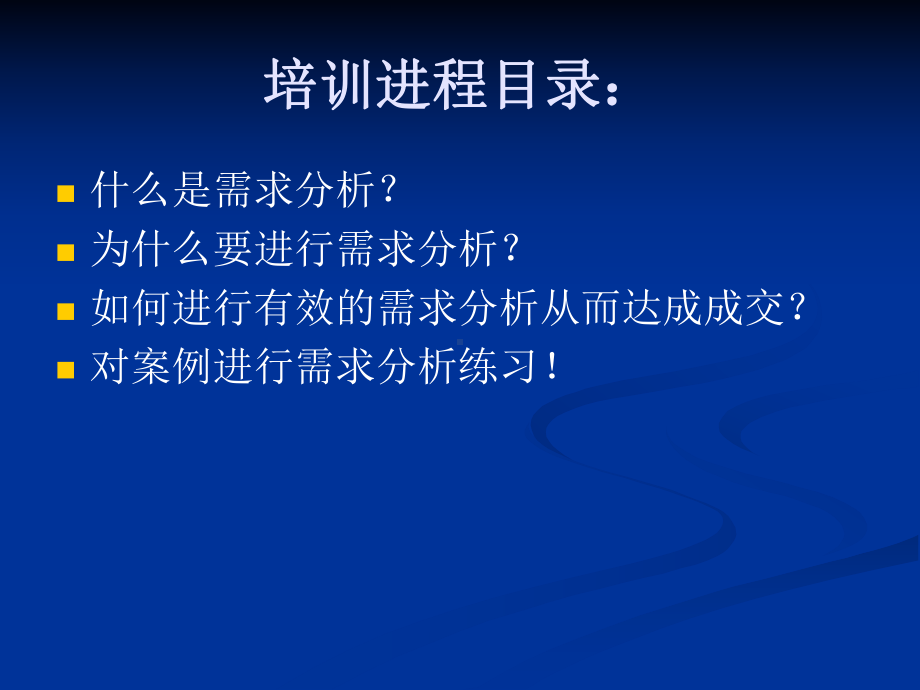 汽车销售培训课件.ppt_第1页