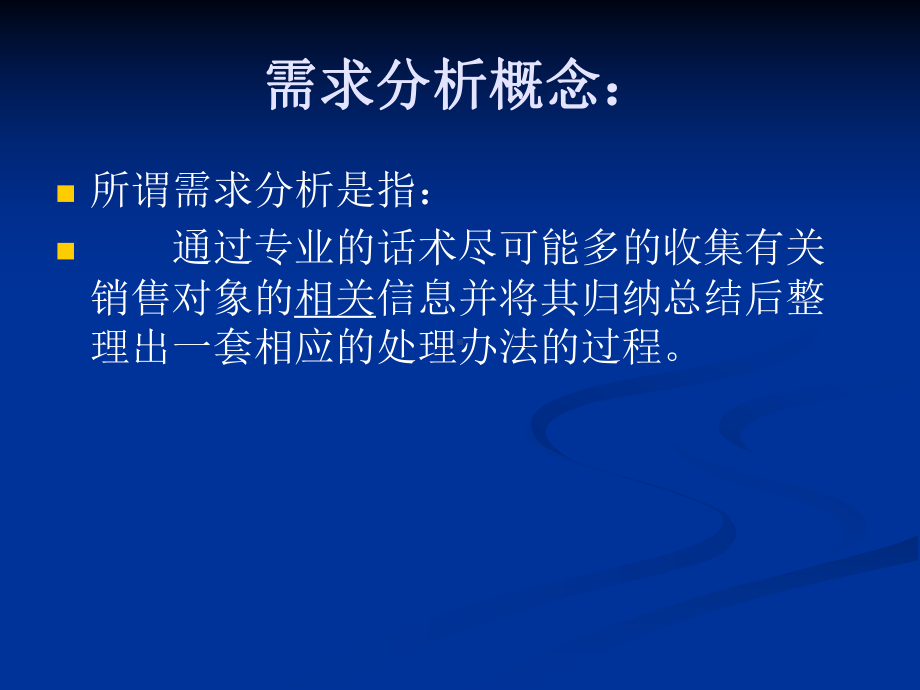 汽车销售培训课件.ppt_第2页