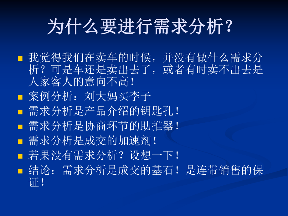 汽车销售培训课件.ppt_第3页