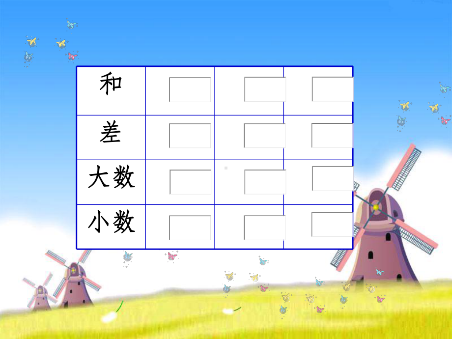 人教版小学数学《和差问题》ppt课件.ppt_第1页