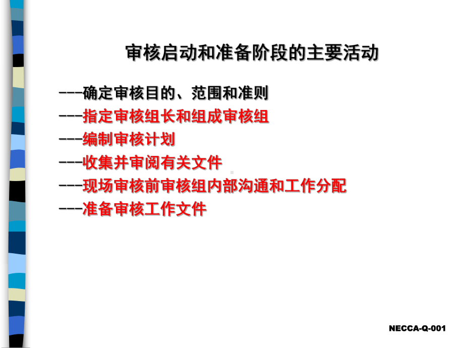 全面质量管理课件(ISO9000).ppt_第2页