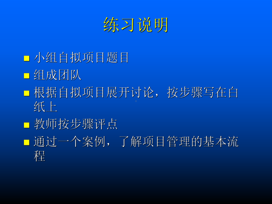 项目管理案例-ppt课件.ppt_第2页