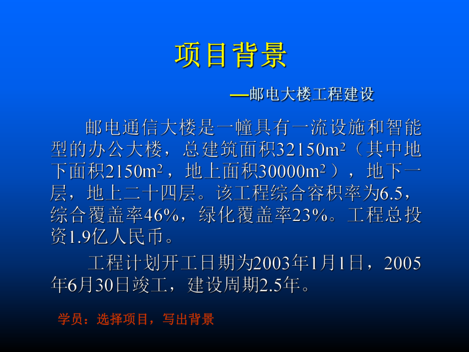 项目管理案例-ppt课件.ppt_第3页