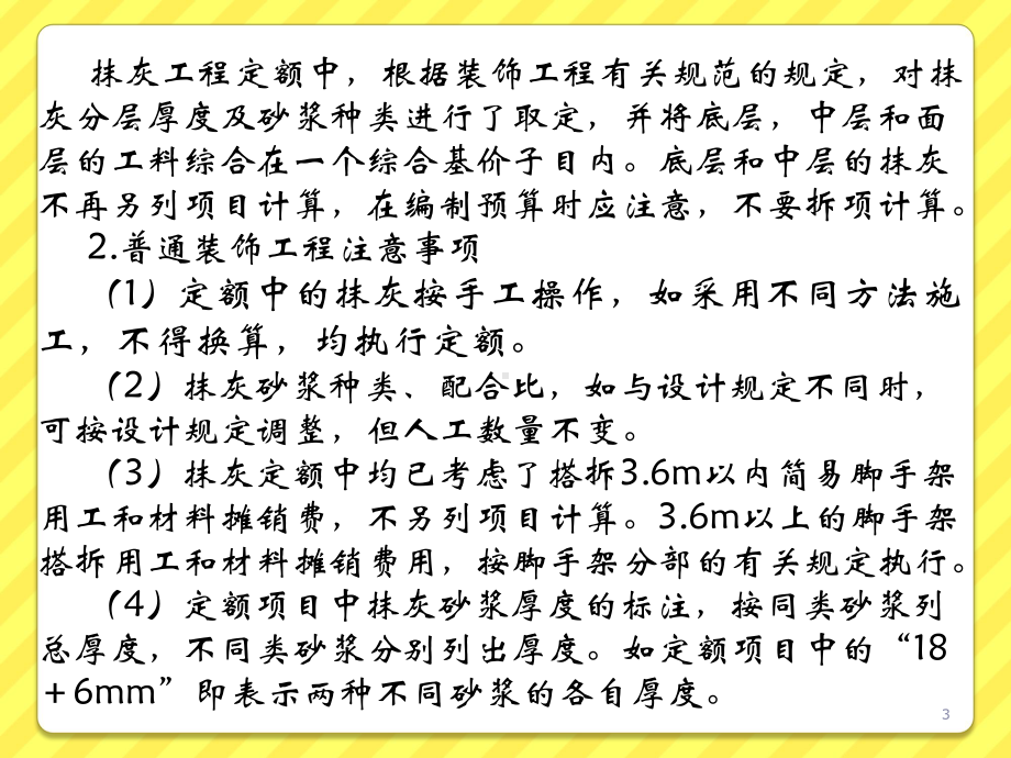 墙柱面工程教学课件PPT.ppt_第3页