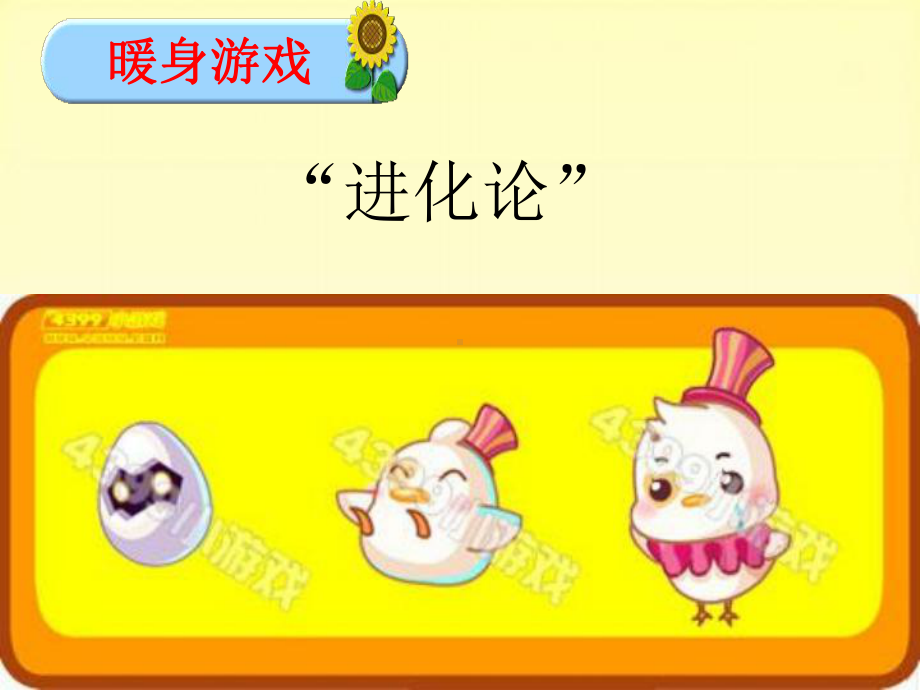 心理课《我的情绪小怪兽》教学-ppt课件.ppt_第2页