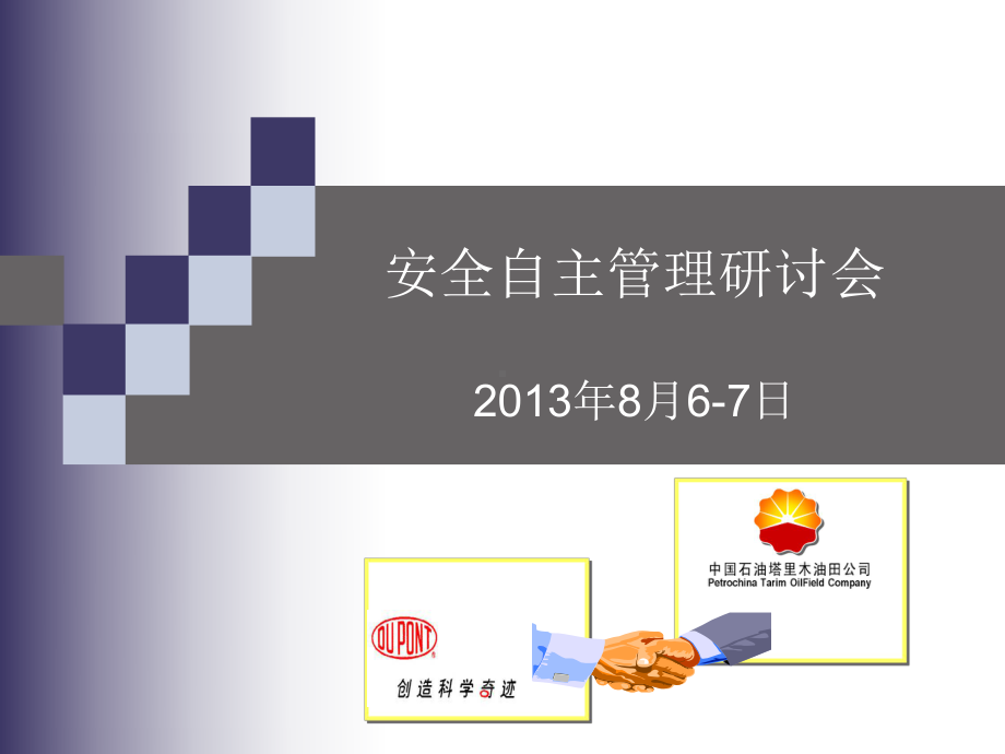 安全能力提升培训课件.ppt_第1页