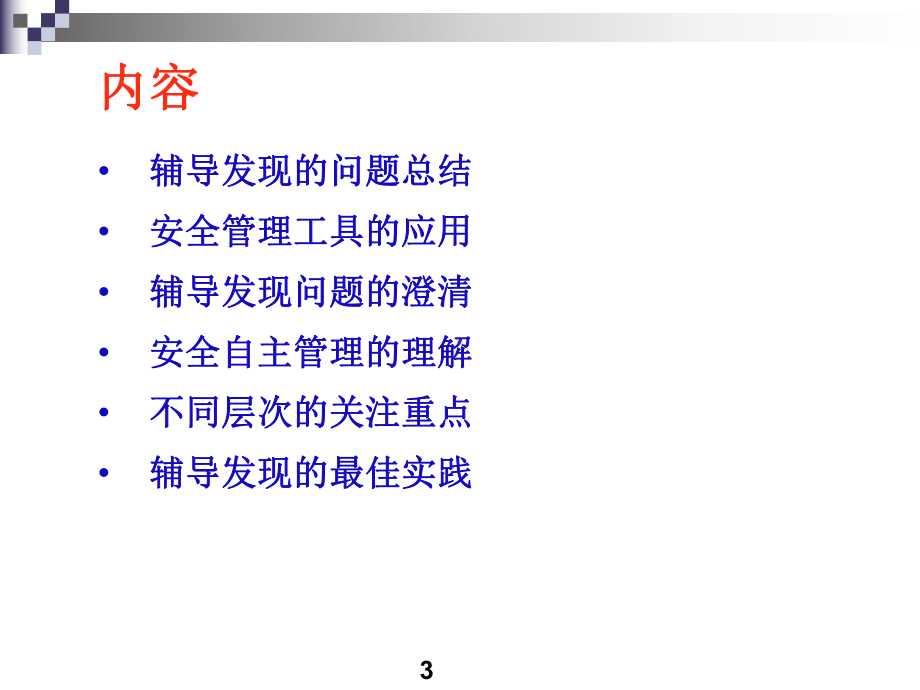 安全能力提升培训课件.ppt_第3页