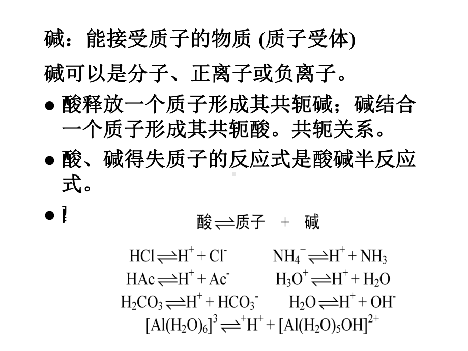 C5酸碱平衡与沉淀溶解平衡-考试必备-PPT课件.ppt_第2页