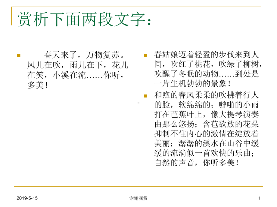 锤炼作文语言的几种方法课件(同名125292).ppt_第1页