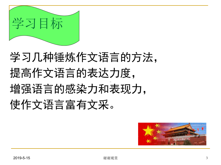 锤炼作文语言的几种方法课件(同名125292).ppt_第3页