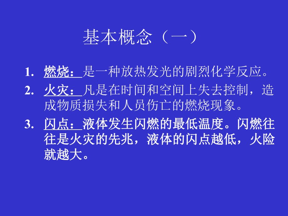 消防基本知识课件(PPT43页).ppt_第3页