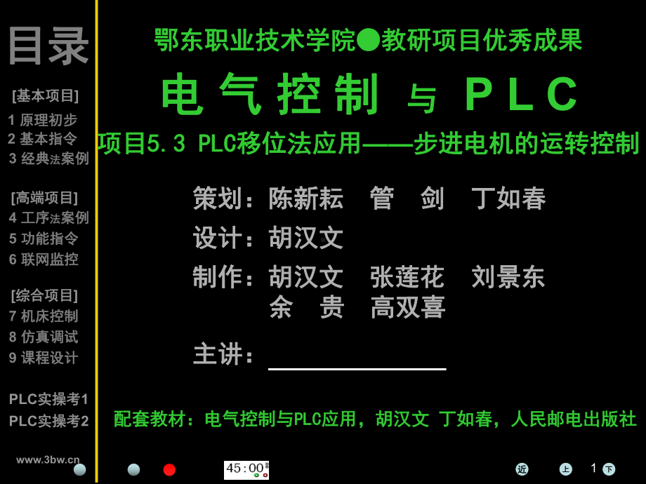 PLC课件-江西现代职业技术学院.ppt_第1页