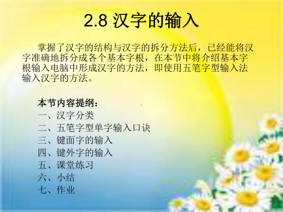 计算机录入与排版课件.ppt_第1页