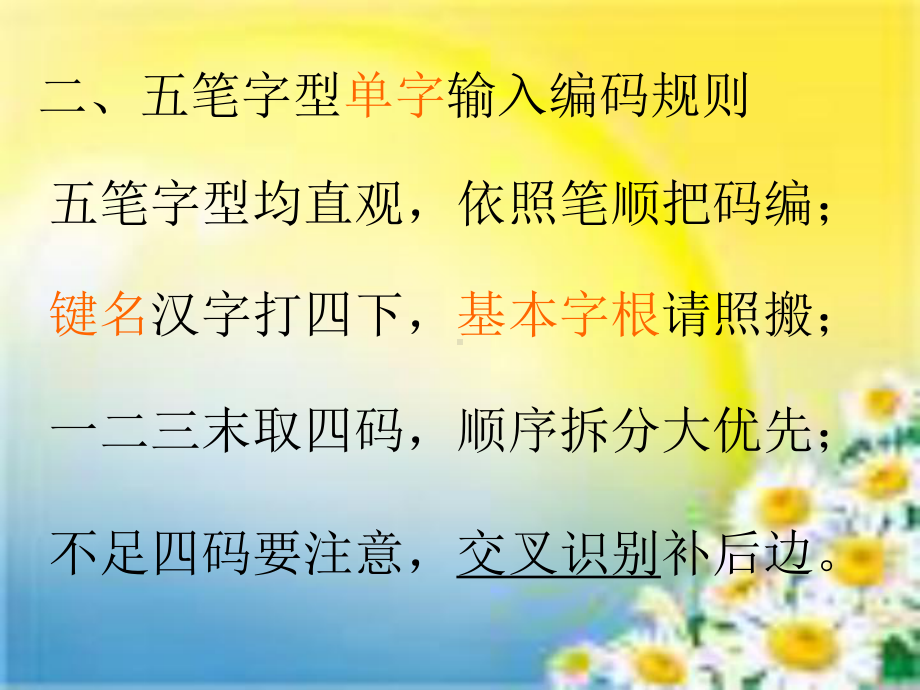 计算机录入与排版课件.ppt_第3页