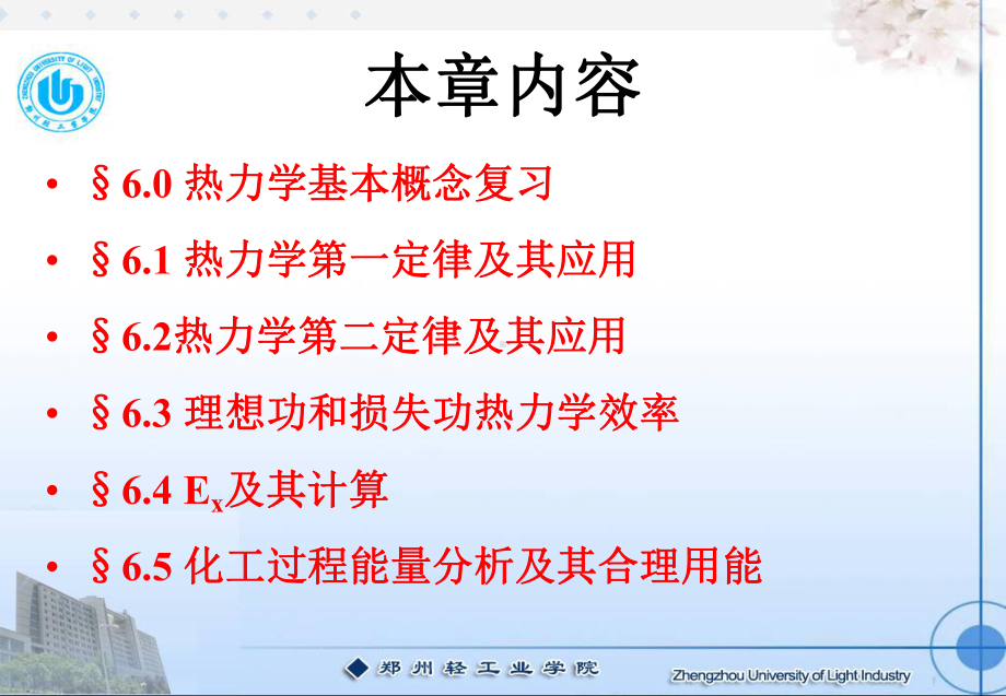 化工热力学课件之-化工过程能量分析.ppt_第3页