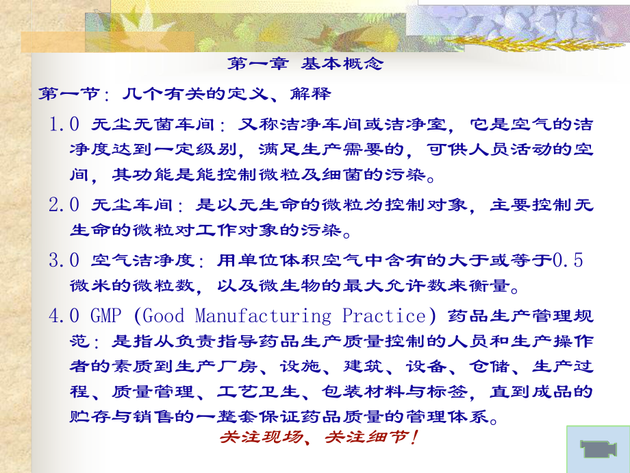 无尘无菌车间管理课件(PPT44张).ppt_第3页