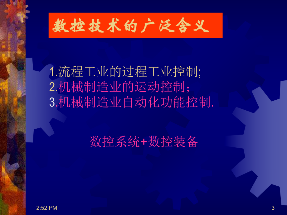 （经济学）现代数控技术发展(第一讲)ppt模版课件.ppt_第3页