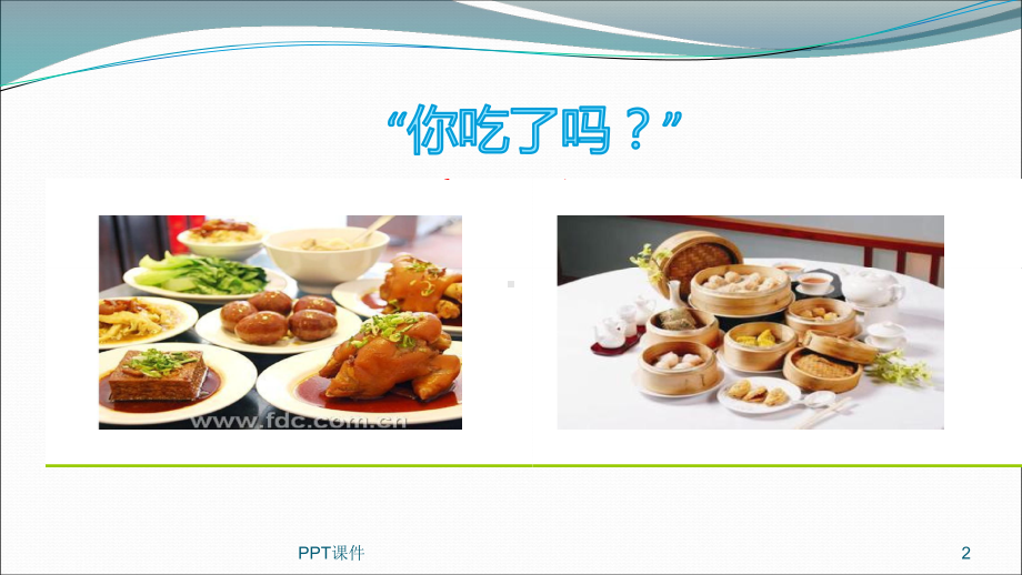 间歇经口管饲法-ppt课件.ppt_第2页