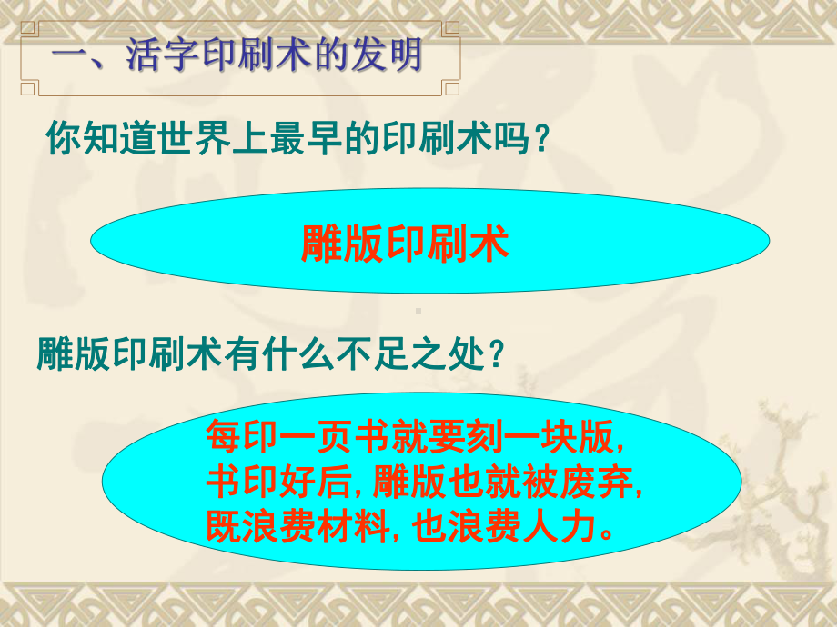 宋元时期的科技与中外交通PPT优秀课件4-人教版.ppt_第3页