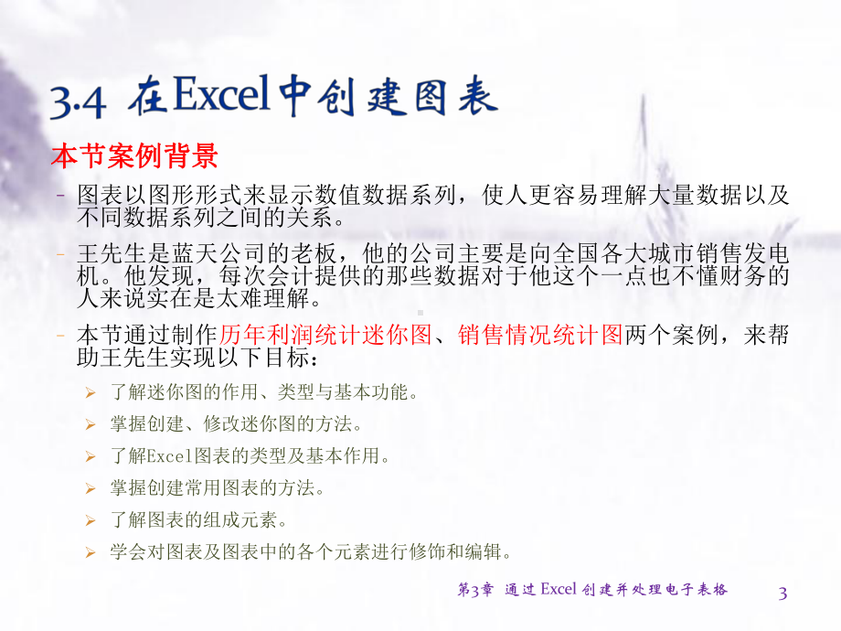 通过Excel创建并处理电子表格-PPT课件.pptx_第3页