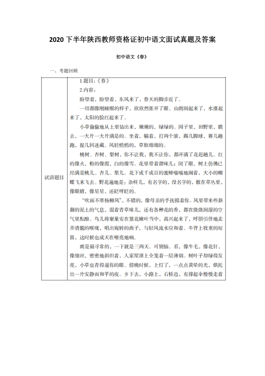 2020下半年陕西教师资格证初中语文面试真题及答案.doc_第1页