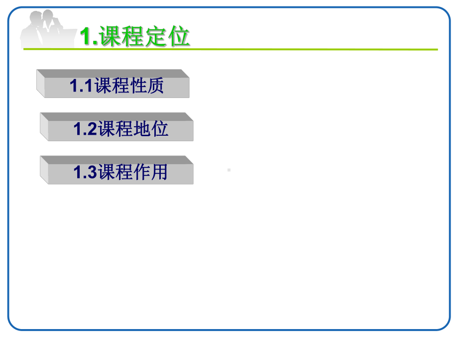 电力系统自动装置原理说课课件.ppt_第3页