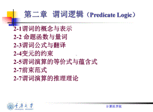 离散数学左孝凌-ppt课件.ppt