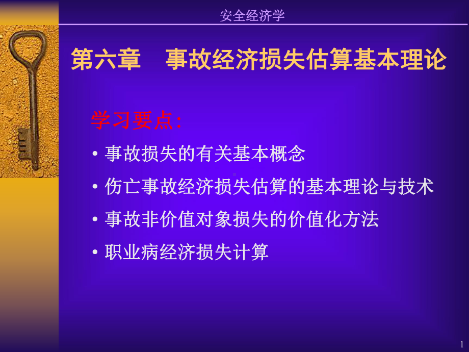 安全工程课件..ppt_第1页