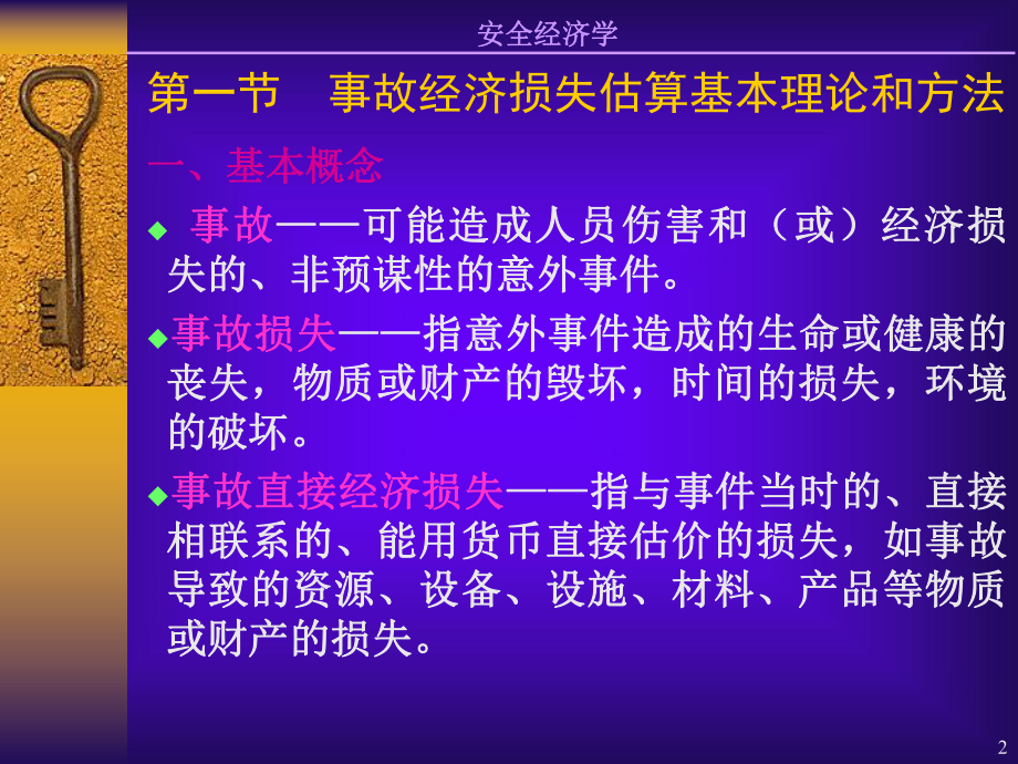 安全工程课件..ppt_第2页