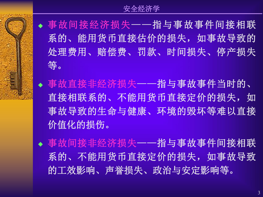 安全工程课件..ppt_第3页