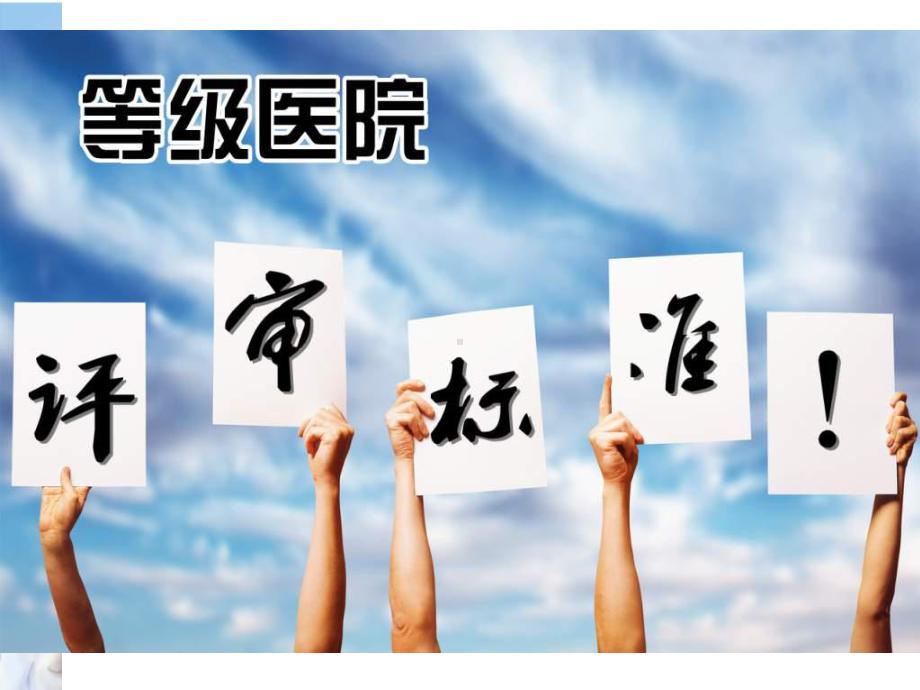 手卫生课件.ppt_第2页