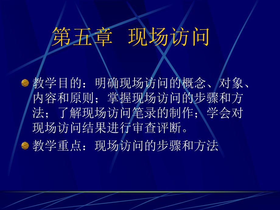 犯罪现场勘查现场访问教培课件.ppt_第2页