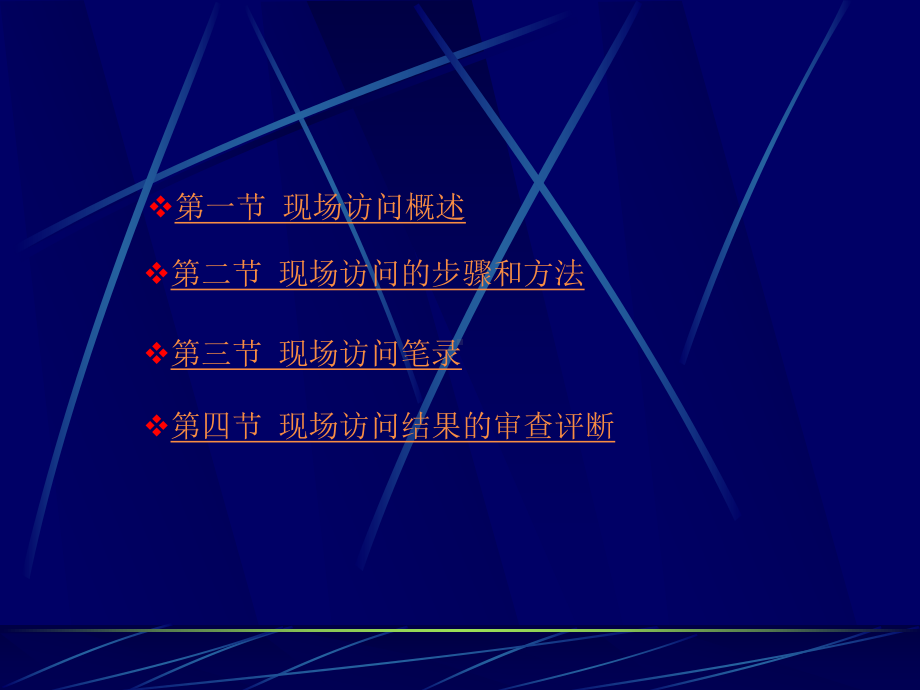 犯罪现场勘查现场访问教培课件.ppt_第3页