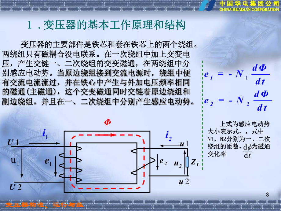 电气课件(变压器的运行与维护).ppt_第3页