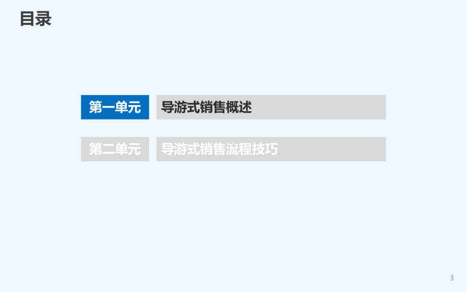 海马汽车销售技巧训练营培训课件.pptx_第3页