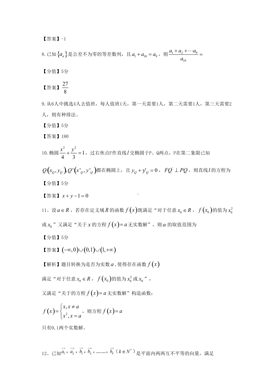 2020年上海高考数学试题真题及答案.doc_第2页