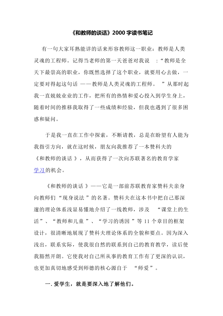 《和教师的谈话》2000字读书笔记.docx_第1页