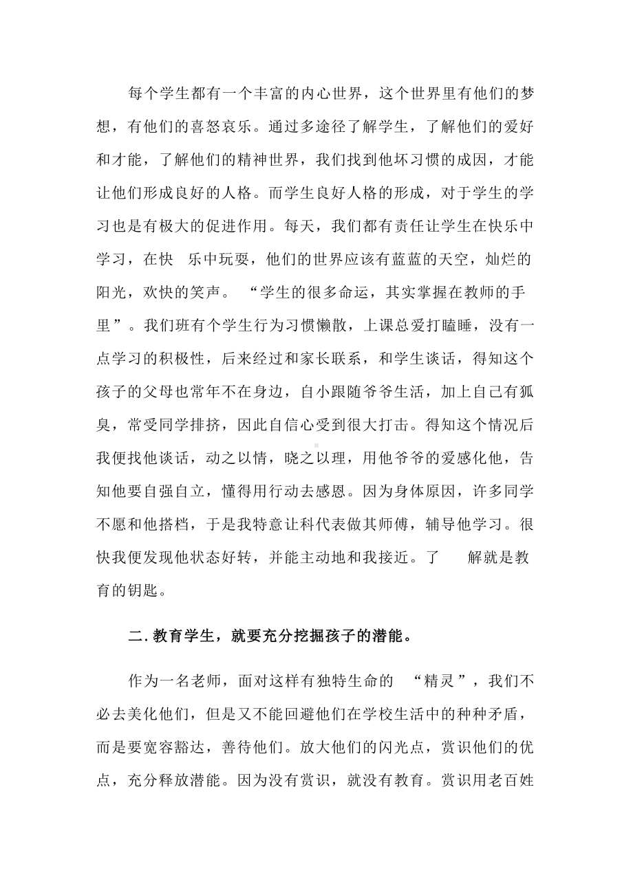 《和教师的谈话》2000字读书笔记.docx_第2页