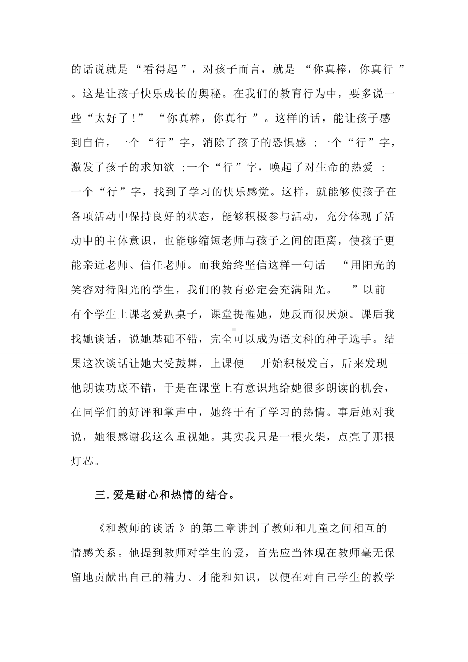 《和教师的谈话》2000字读书笔记.docx_第3页