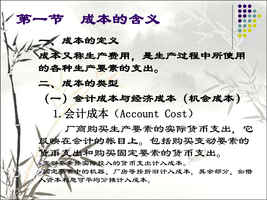 成本理论-PPT课件.ppt_第2页