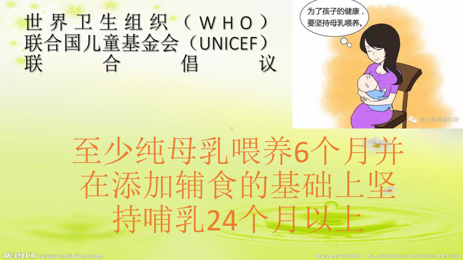 讲课母乳喂养-ppt课件.ppt_第3页