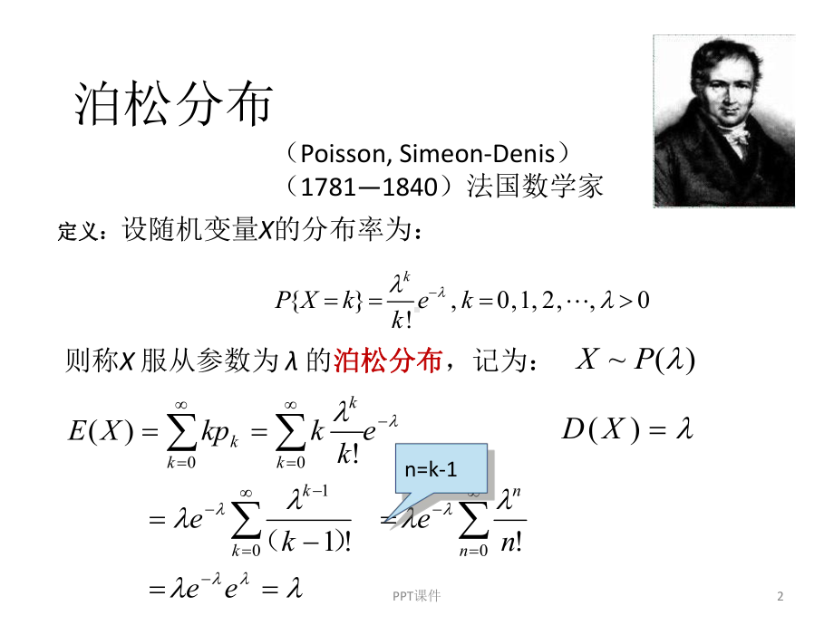 理解泊松分布-ppt课件.ppt_第2页