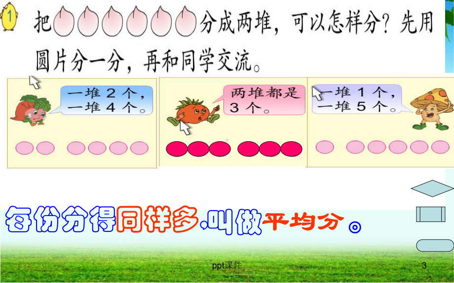 认识平均分-ppt课件.ppt_第3页