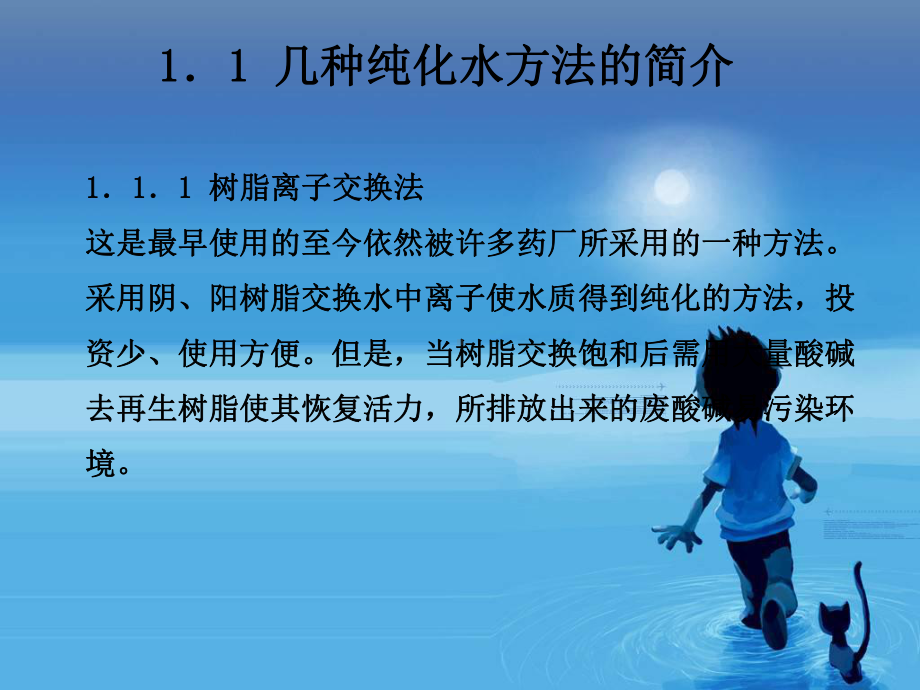 制药工业纯化水EDI2-PPT课件.ppt_第2页