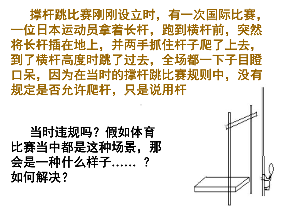 规则班会课件教材.ppt_第2页