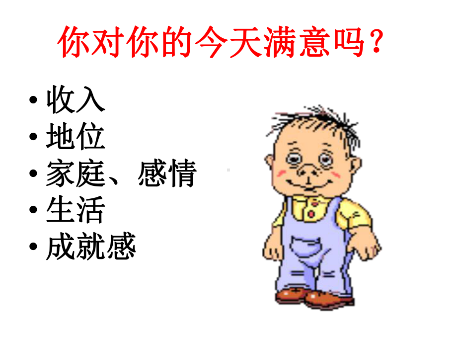 情商管理与职业心态-PPT课件.ppt_第1页